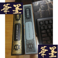 正版旧书四部丛刊续编 集部 (82)白云斋选订乐府吴骚合编(影印本 精装 有函套 私藏)F-G-S-S