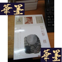 正版旧书中国工艺美术大师 黎铿: 端砚F-G-S-S