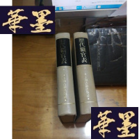 正版旧书历代职官表(上下)F-G-S-S