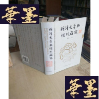 正版旧书明清文学与性别研究F-G-S-S