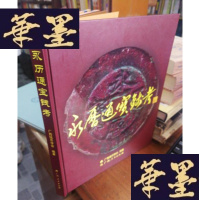 正版旧书永历通宝钱考F-G-S-S