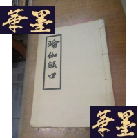 正版旧书瑜伽燄口F-G-S-S