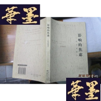 正版旧书影响的焦虑:一种诗歌理论..F-G-S-S