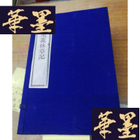 正版旧书大乘法苑义林章记 线装1函7册21卷全F-G-S-S