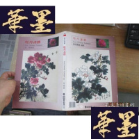 正版旧书牡丹画艺F-G-S-S