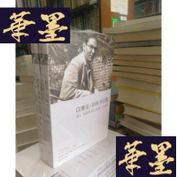 正版旧书以赛亚·伯林书信集:卷1 飞扬年华:1928-1946F-G-S-S