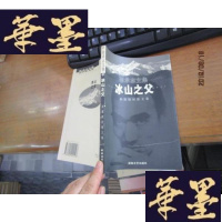 正版旧书冰山之父:张承志文集——新疆题材散文卷F-G-S-S