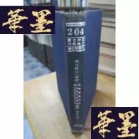 正版旧书那文毅公（彦成）奏议（第十五至十九卷目录见图）F-G-S-S