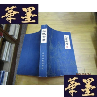 正版旧书火烧赤壁 扬州评话F-G-S-S