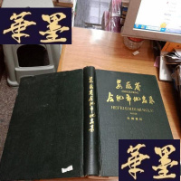 正版旧书安徽省合肥市地名录F-G-S-S