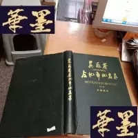 正版旧书安徽省合肥市地名录F-G-S-S