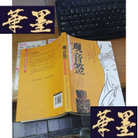 正版旧书观音签(透析观音100签中的命理玄机)F-G-S-S