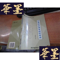 正版旧书中医肝胆脾胃病学案录F-G-S-S