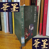 正版旧书泡影 越前竹偶F-G-S-S