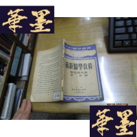 正版旧书苏联医学教育（民国37年初版）F-G-S-S