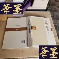 正版旧书沈阳民族志 (1986 - 2013)F-G-S-S