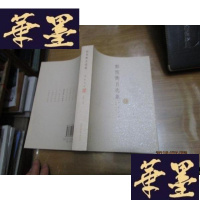 正版旧书郭预衡自选集(励耘文库).F-G-S-S