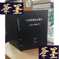 正版旧书中国家谱论文索引(十五)2006F-G-S-S