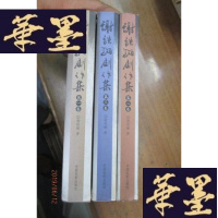 正版旧书谢铁骊剧作集[全3册]F-G-S-S