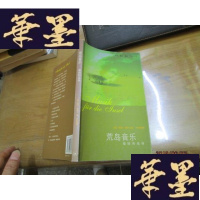 正版旧书荒岛音乐:德国的选择F-G-S-S