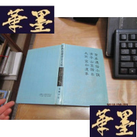 正版旧书京本通俗小说 清平山堂话本 大宋宣和遗事（ 古典名著普及文库）精装 1993年1版1印F-G-S-S