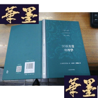 正版旧书汉语方言地理学F-G-S-S