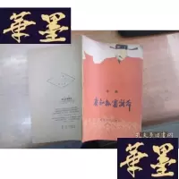 正版旧书(豫剧)唐知县审诰命F-G-S-S