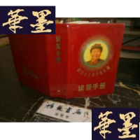 正版旧书B. 读报手册(敬祝毛万寿无疆 目录前面部分的林题词及毛的相片完整 中间有地图).F-G-S-S