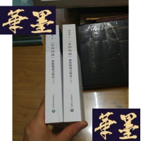 正版旧书《官话指南》汇校与语言研究(套装上、下册)F-G-S-S