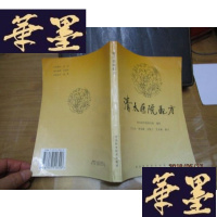 正版旧书清太医院配方 河北省中医研究院F-G-S-S