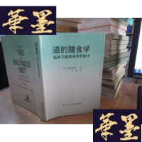 正版旧书道的膳食学:苗条与健美身体的秘诀F-G-S-S