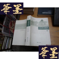 正版旧书山东地名故事.F-G-S-S