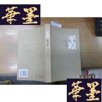 正版旧书平原[毕飞宇签名本]F-G-S-S