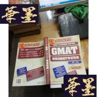 正版旧书BARRONSGMAT考试指南 第11版F-G-S-S