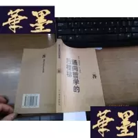 正版旧书通向哲学的后楼梯.F-G-S-S