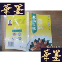 正版旧书淮扬风味面点F-G-S-S