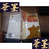 正版旧书白熊丛书:金蔷薇F-G-S-S