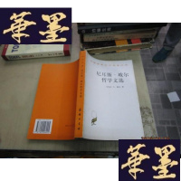 正版旧书尼耳斯.玻尔哲学文选(汉译世界学术名著丛书)F-G-S-S