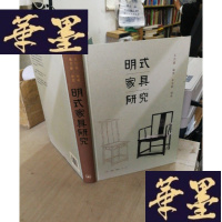 正版旧书明式家具研究F-G-S-S