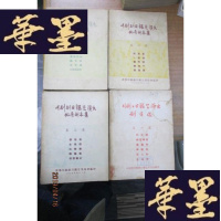 正版旧书川剧剧目鉴定演出剧本集集、第二集、第三集、第六集 4本合售F-G-S-S