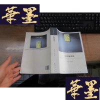 正版旧书中国家训史F-G-S-S