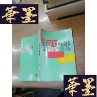 正版旧书艺术与自然中的抽象F-G-S-S
