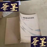 正版旧书电影剧本的结构F-G-S-S