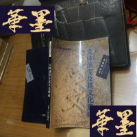 正版旧书文体演变及其文化意味F-G-S-S