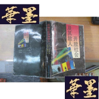 正版旧书开放社会及其敌人F-G-S-S