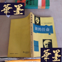 正版旧书新的任命(当代外国文学)F-G-S-S