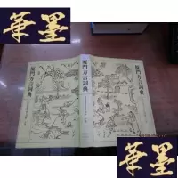 正版旧书厦方言词典 编号CF-G-S-S