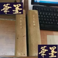 正版旧书全元散曲 (上下)硬精装1981年2印F-G-S-S