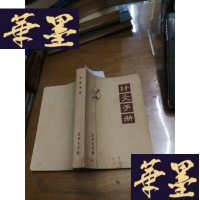 正版旧书针灸手册F-G-S-S