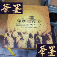 正版旧书锦绣长安 古长安真品钱币鉴赏实录F-G-S-S